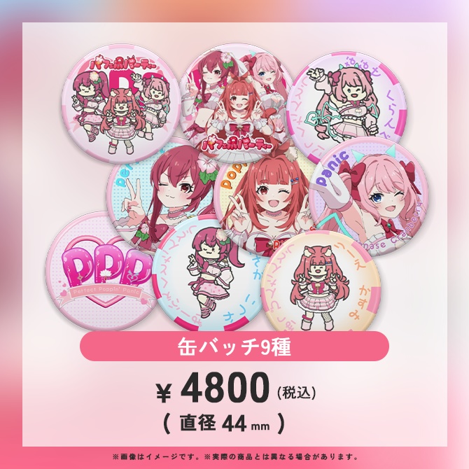 【6/10まで】パフェポパーティーグッズ【受注生産】