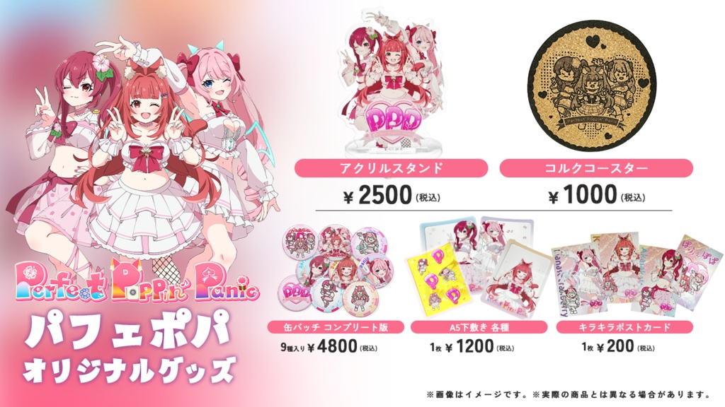 【6/10まで】パフェポパーティーグッズ【受注生産】