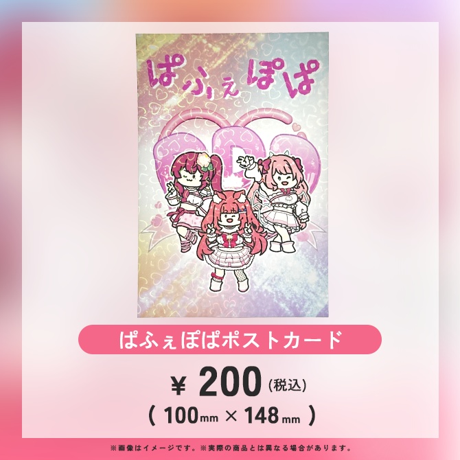 【6/10まで】パフェポパーティーグッズ【受注生産】