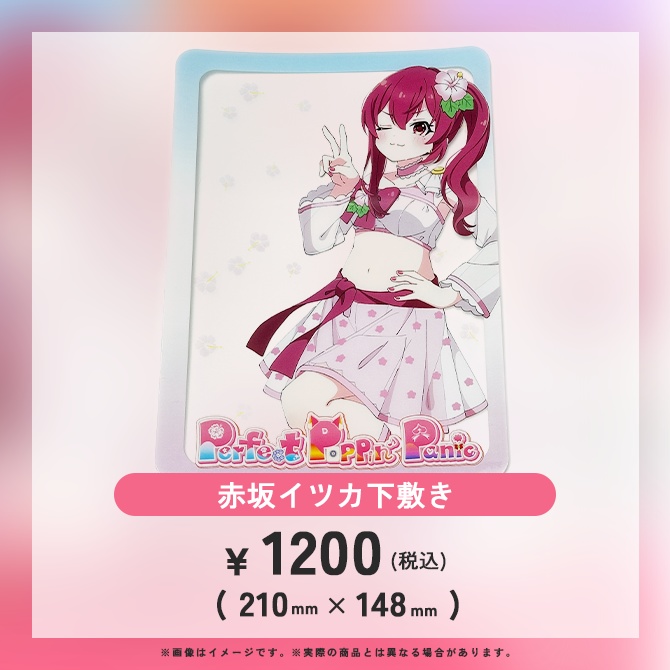 【6/10まで】パフェポパーティーグッズ【受注生産】