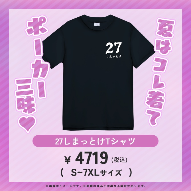 【S~7XLサイズ】27しまっとけTシャツ【ポーカー】