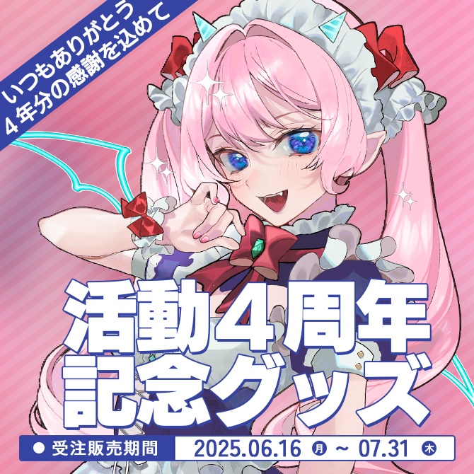 【期間限定】七瀬クランベリ 4周年記念グッズ(受注生産)【Vtuber】