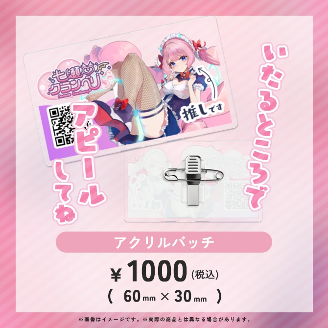 【期間限定】七瀬クランベリ 4周年記念グッズ(受注生産)【Vtuber】