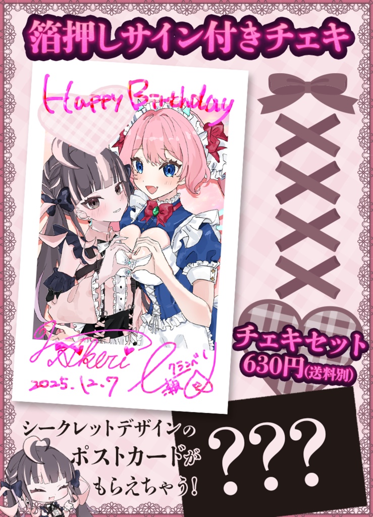 【数量限定】誕生日記念コラボグッズ【全部セット】