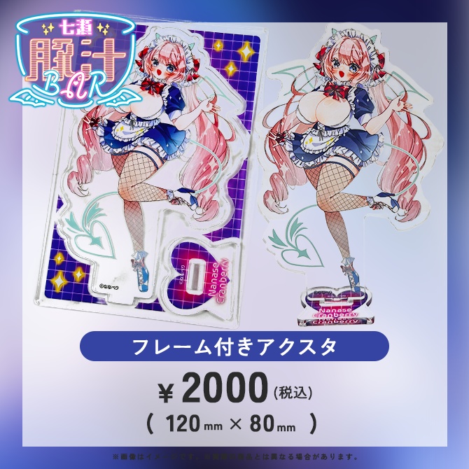 【イベントグッズ】七瀬クランベリアクリルスタンド【七瀬豚汁BAR】
