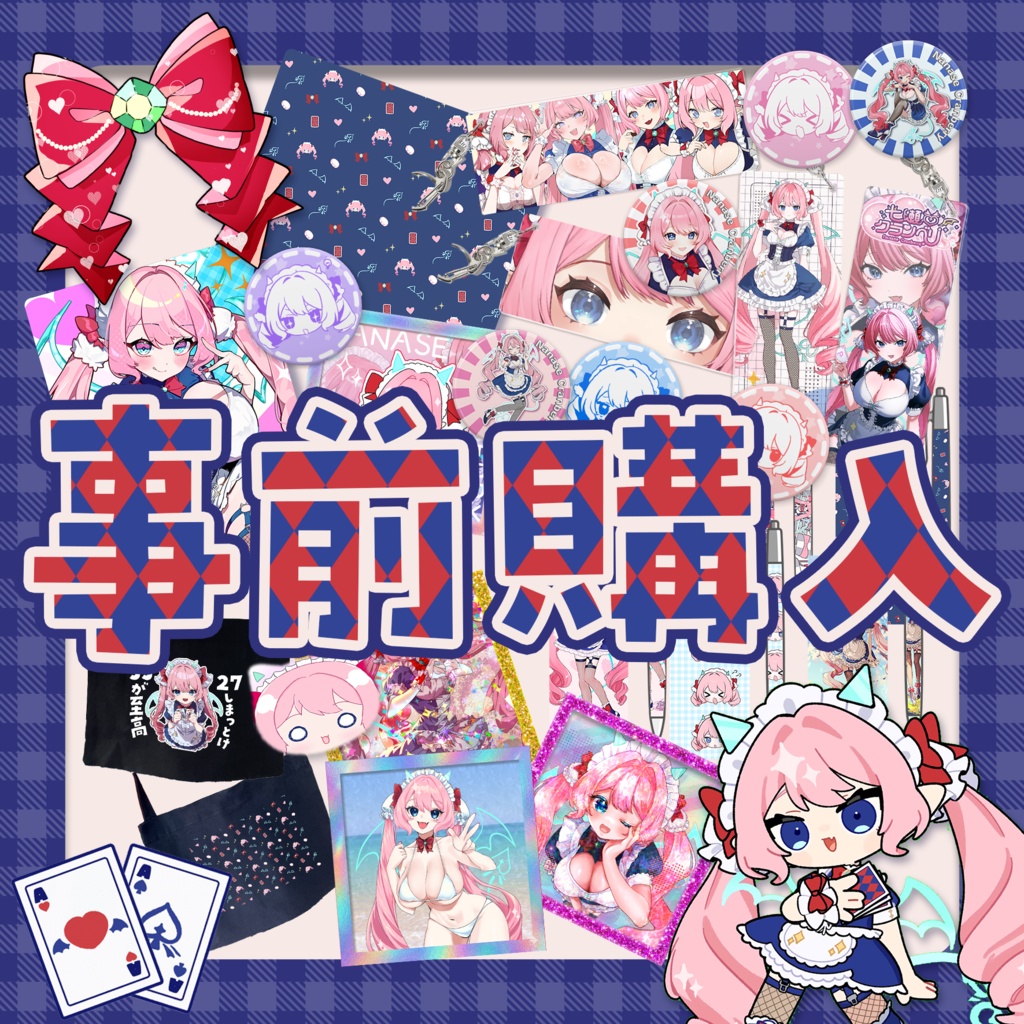 🎉 【事前販売】活動5周年記念♥七瀬クランベリオリジナルガチャ 🎉