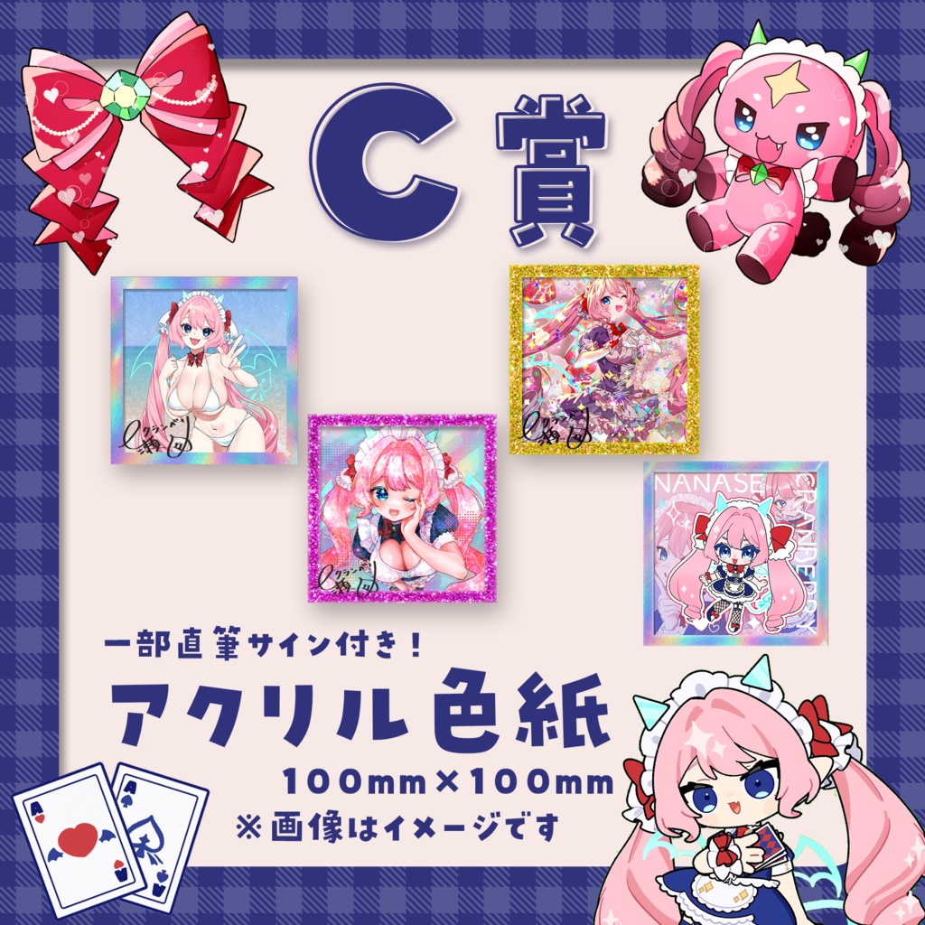 🎉 【事前販売】活動5周年記念♥七瀬クランベリオリジナルガチャ 🎉