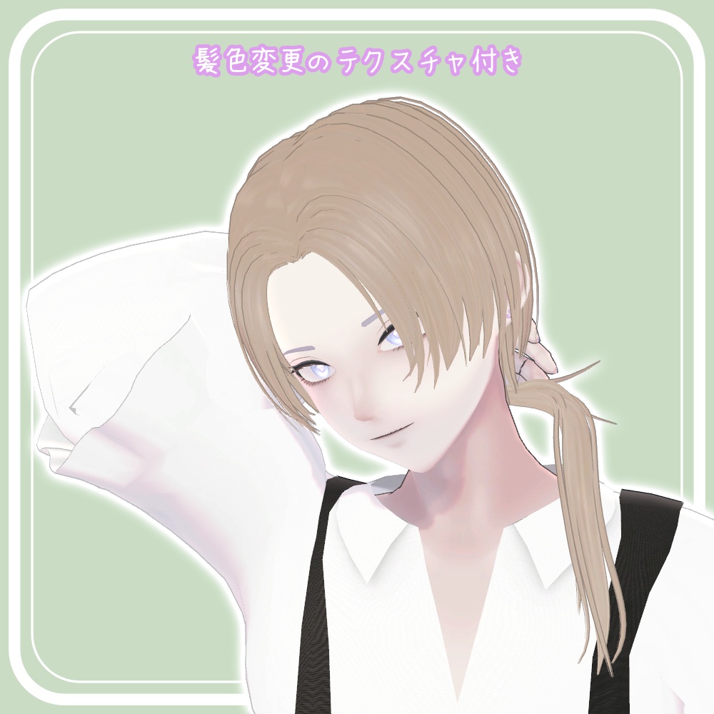 【紫乃専用】センター分けローポニー【FREE】