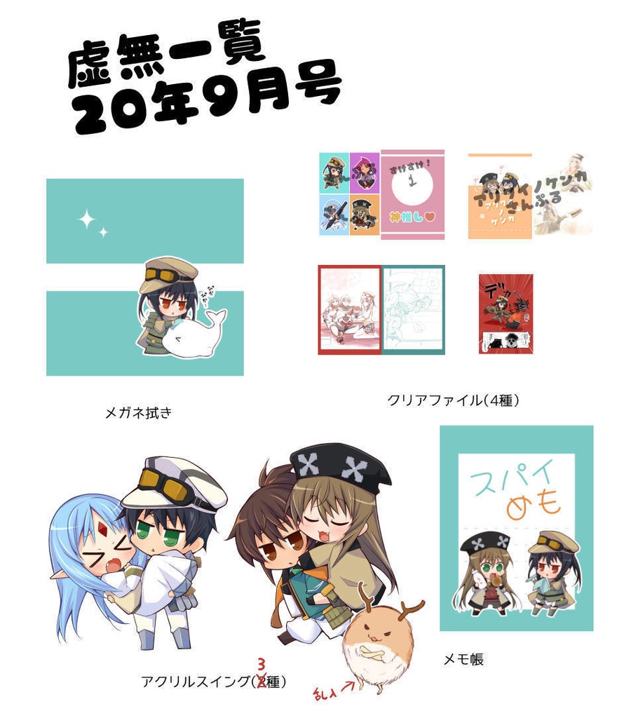 虚無(挟)【2020年9月号】