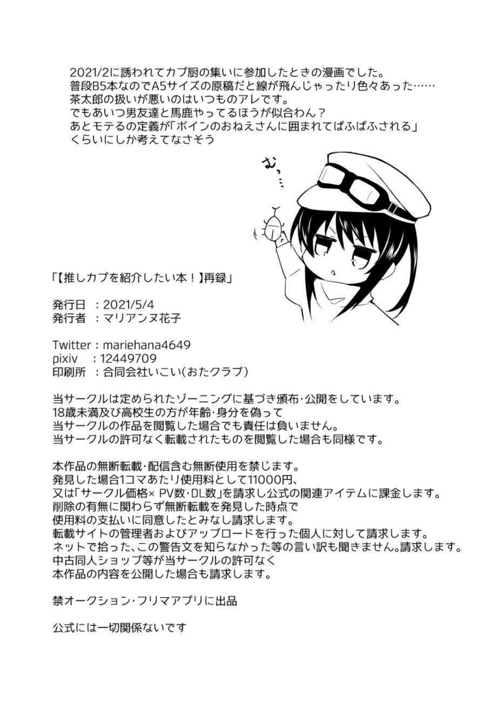 カプ厨合同小冊子