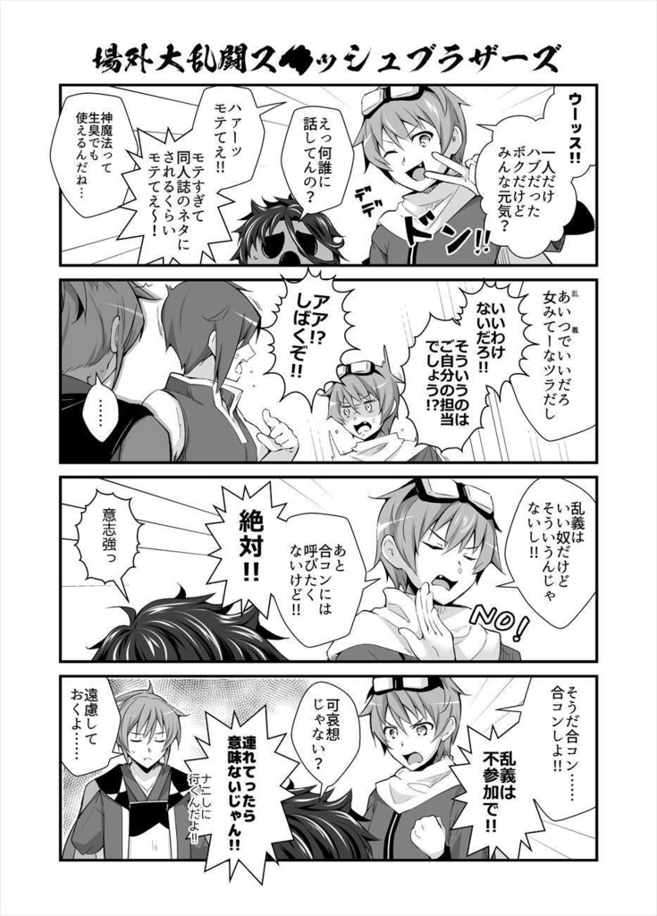 カプ厨合同小冊子