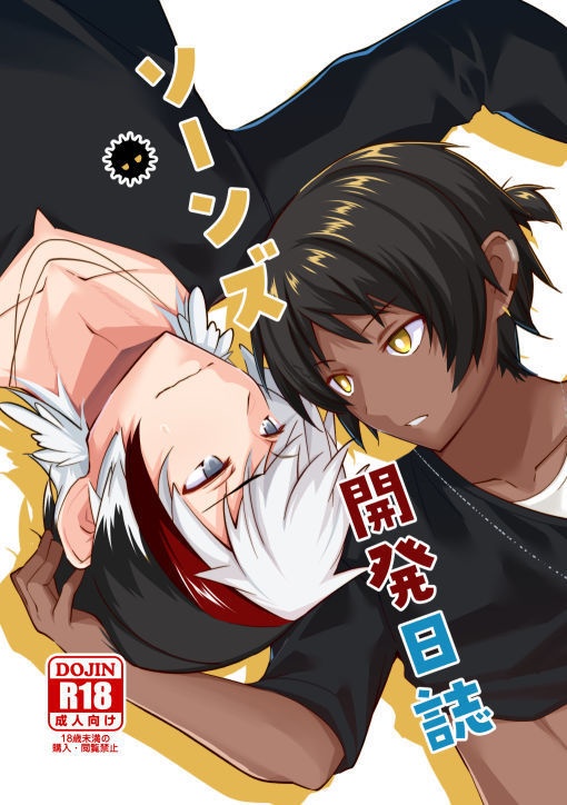ソーンズ開発日誌