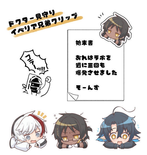 ドクター見守りイベリア兄弟クリップ