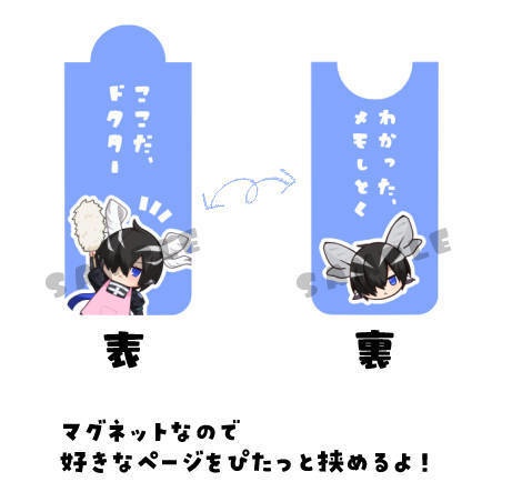 秘書レッシングのマグネットしおり
