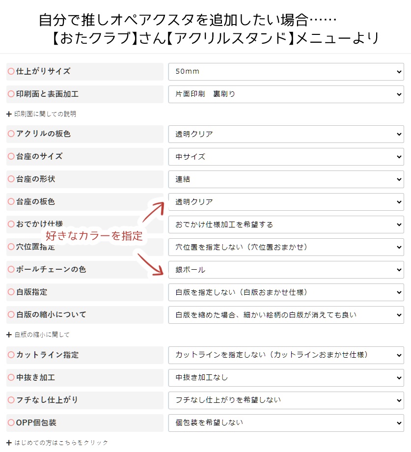 君だけの推しカプを作ろうアクスタ