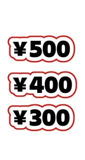 貼って剥がせる値札シール