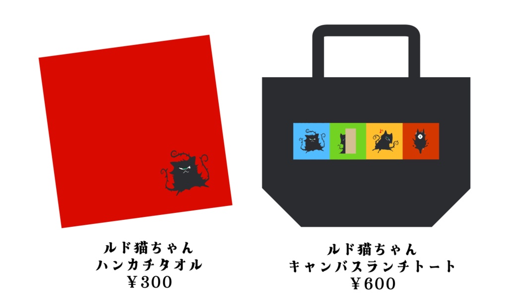 ルド猫ちゃんグッズ【ハンカチ・ランチトート】