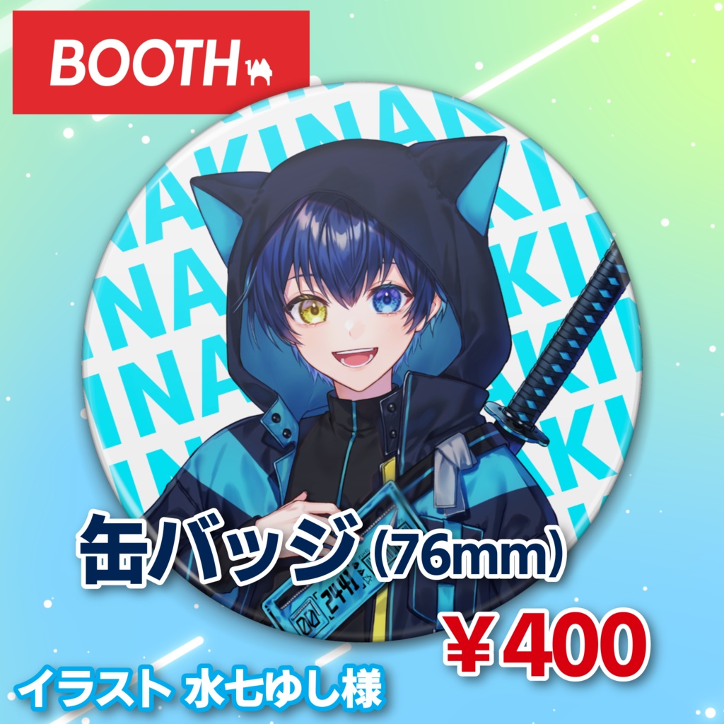 ナキ缶バッジ 立ち絵ver. 天色凪輝のおしゃナキＳＨＯＰ BOOTH