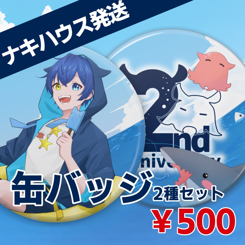 メインビジュアル缶バッジセット(2個入り)