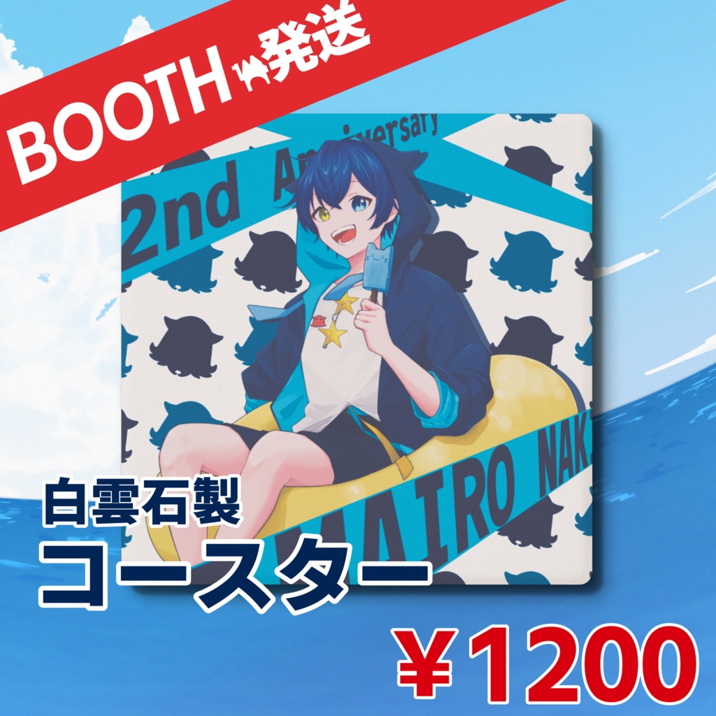 ２周年ナキ コースター