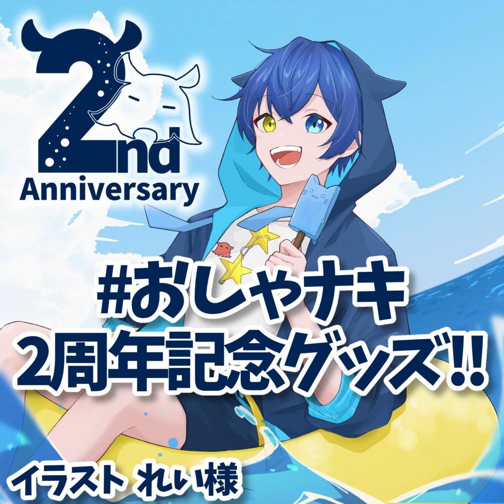 2周年ナキ パスケース