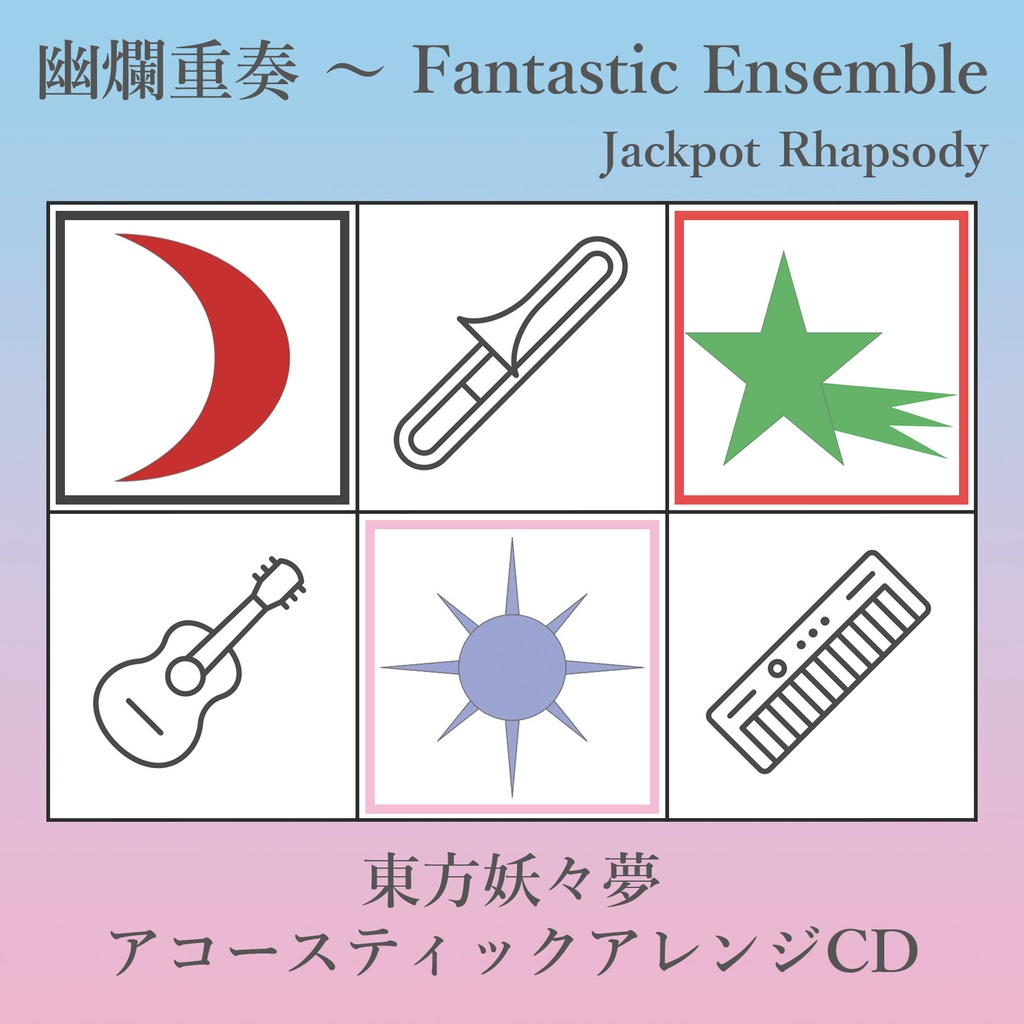 幽爛重奏 ～ Fantastic Ensemble