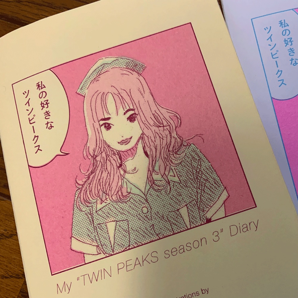 私の好きなツインピークス