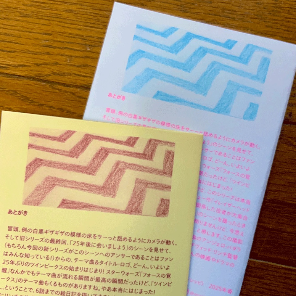 私の好きなツインピークス