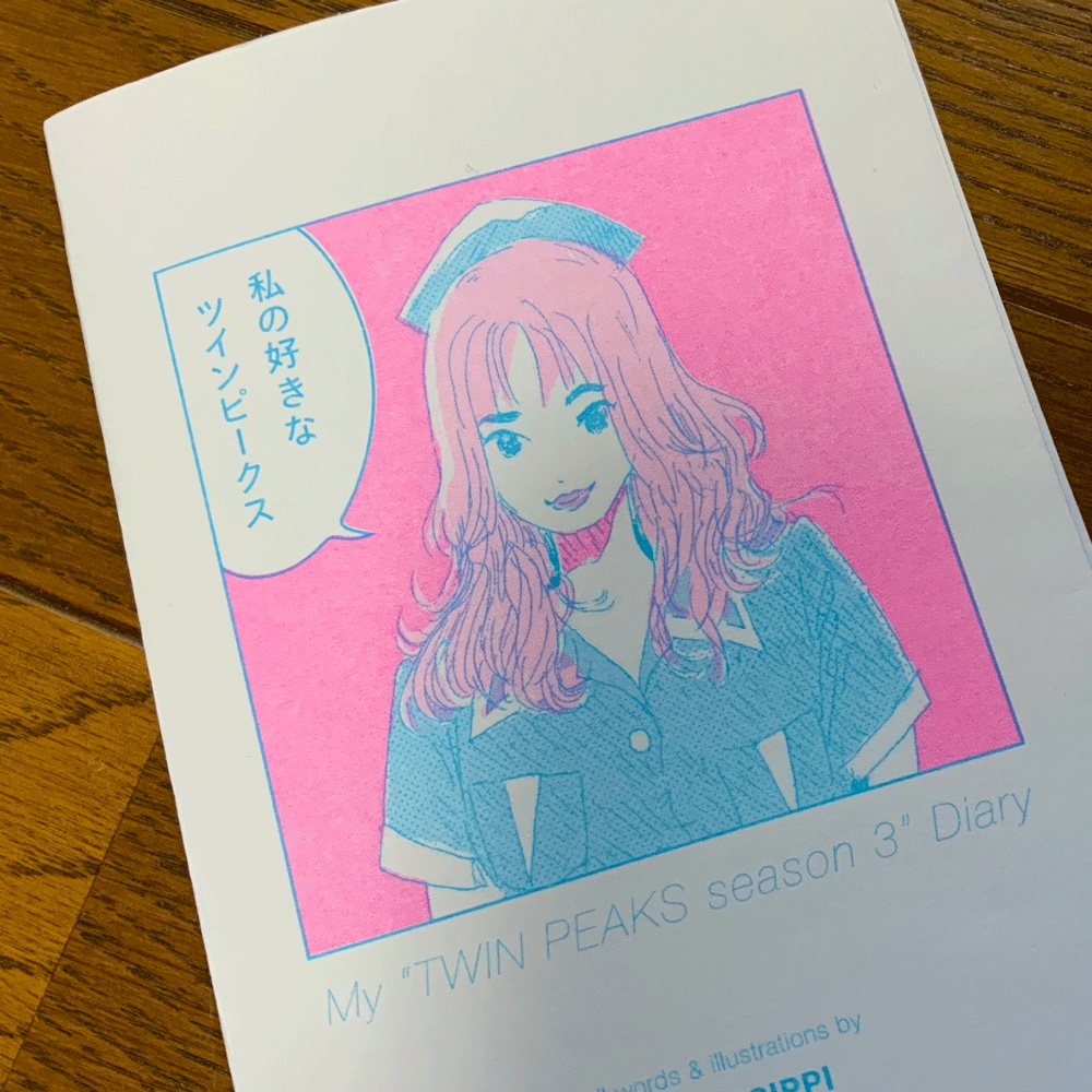 私の好きなツインピークス