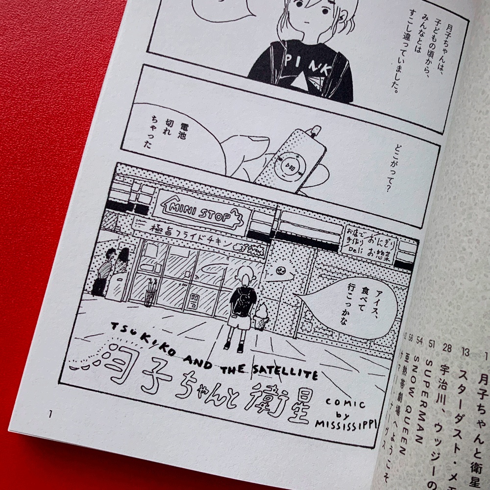 月の裏で会いましょう