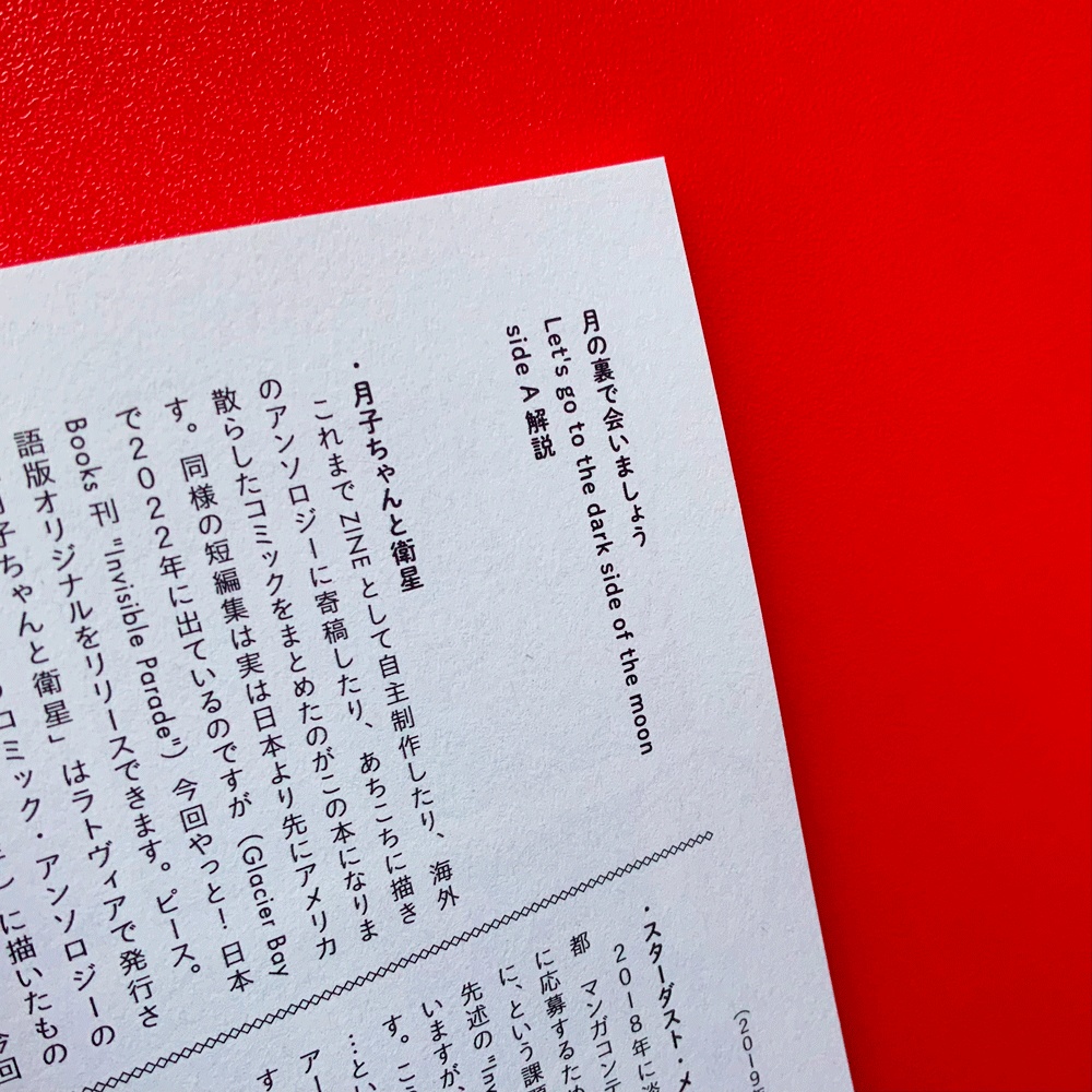 月の裏で会いましょう