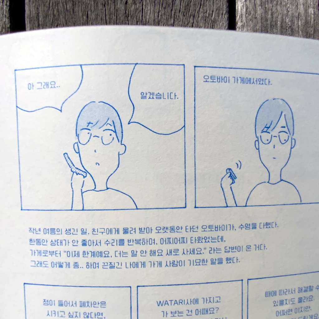 【韓国語版】 데이비드 그 외 단편(デイヴィッド その他の短篇)