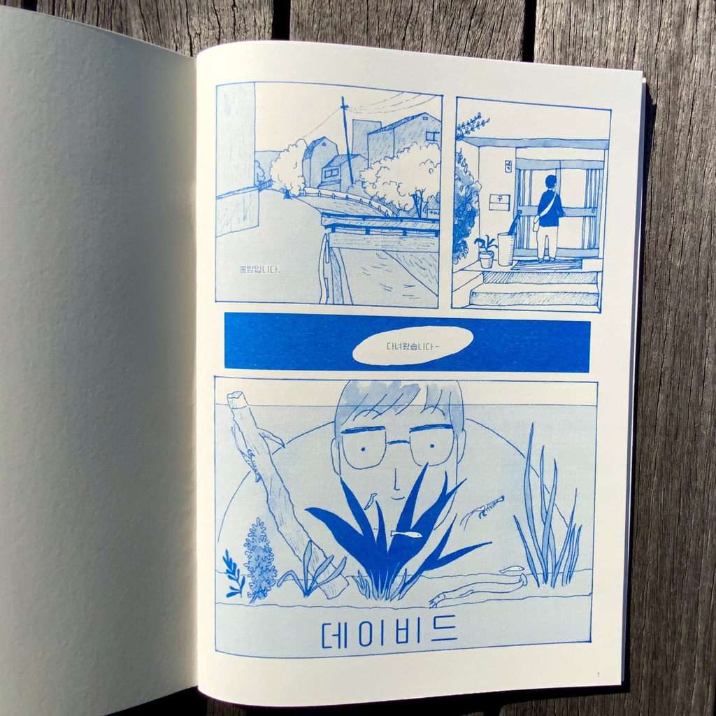 【韓国語版】 데이비드 그 외 단편(デイヴィッド その他の短篇)