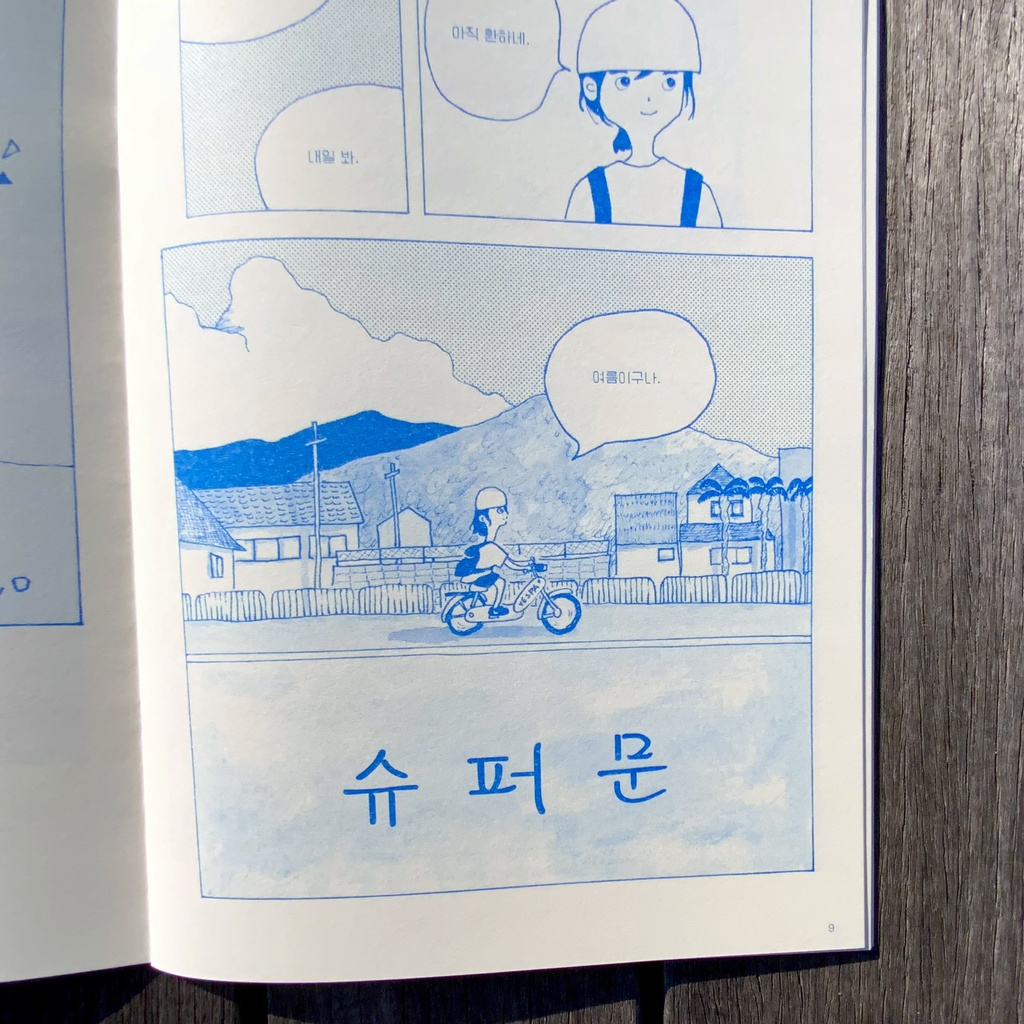 【韓国語版】 데이비드 그 외 단편(デイヴィッド その他の短篇)