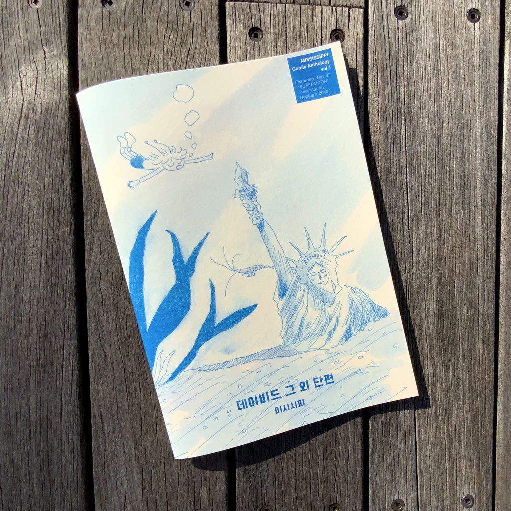 【韓国語版】 데이비드 그 외 단편(デイヴィッド その他の短篇)