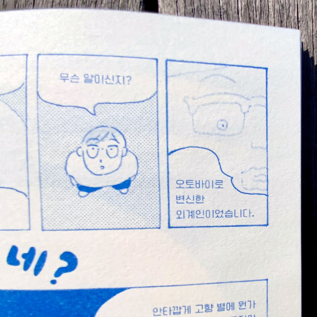 【韓国語版】 데이비드 그 외 단편(デイヴィッド その他の短篇)