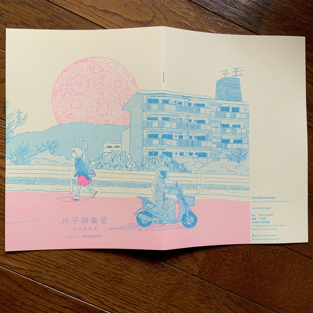 【繁體中文版】月子與衛星 和其他短篇