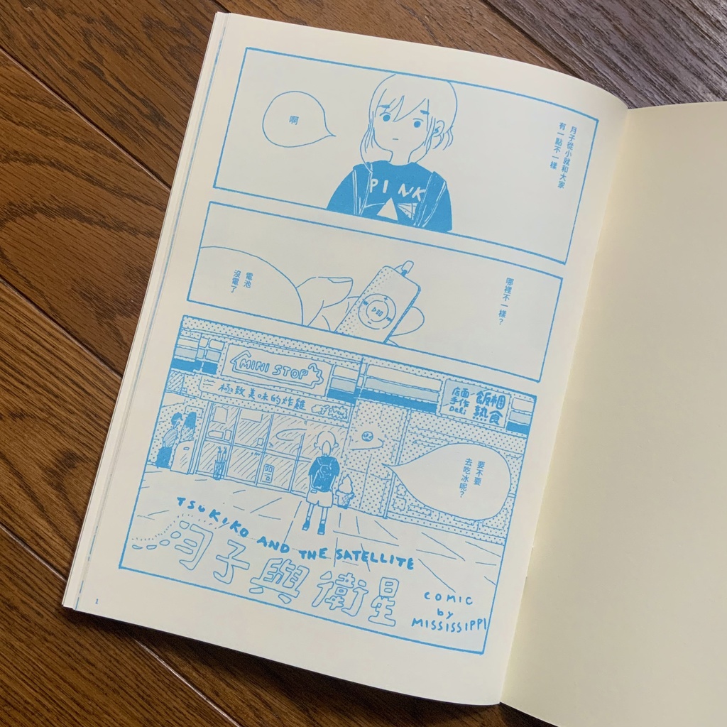 【繁體中文版】月子與衛星 和其他短篇