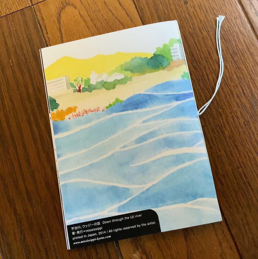 宇治川、ウッジーの話