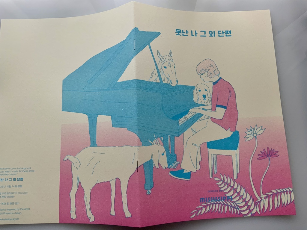 【韓国語版】못난 나 그 외 단편 (駄目な僕 その他の短篇)