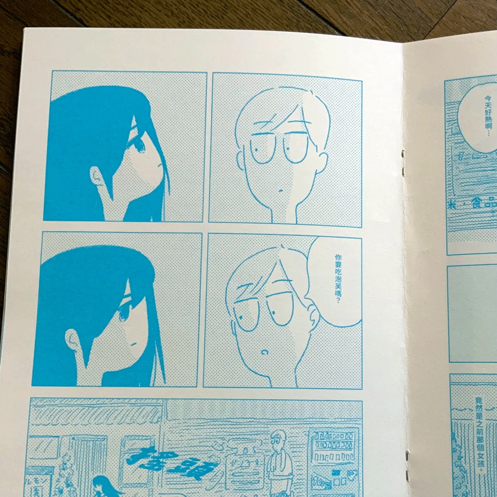 繁體中文版コミック「宇治川、宇治仔的故事 和其他短篇(宇治川、ウッジーの話 その他の短篇)」