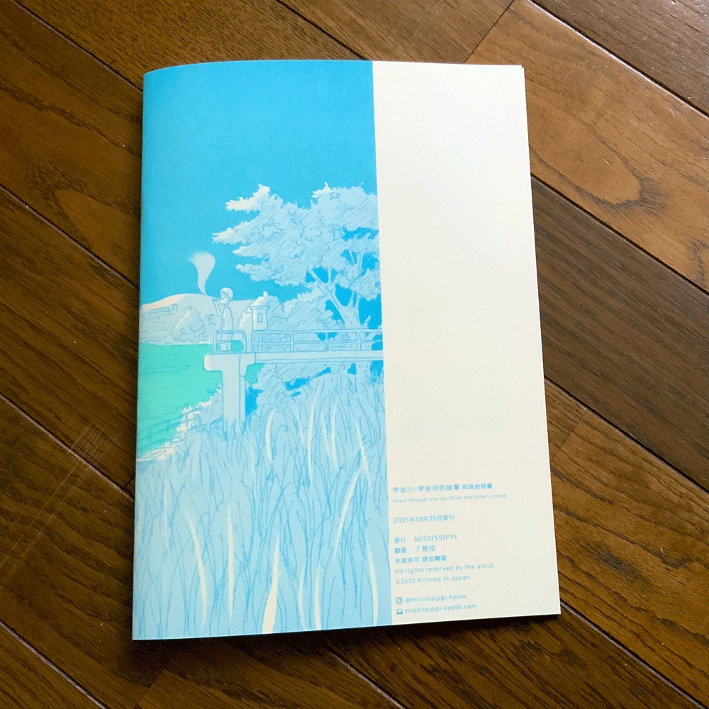 繁體中文版コミック「宇治川、宇治仔的故事 和其他短篇(宇治川、ウッジーの話 その他の短篇)」