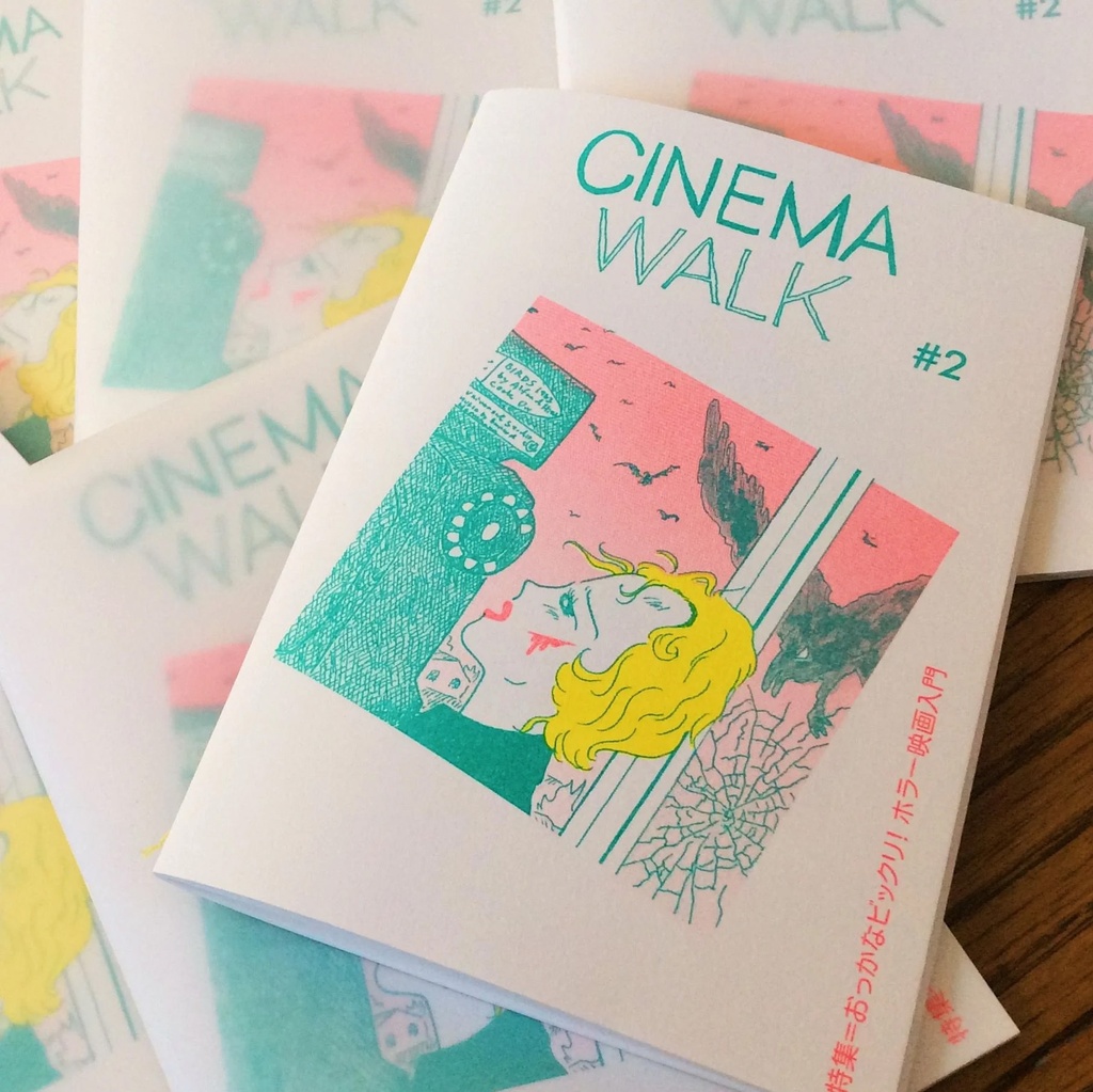 CINEMA WALK #2 （特集＝おっかなビックリ！ホラー映画入門）