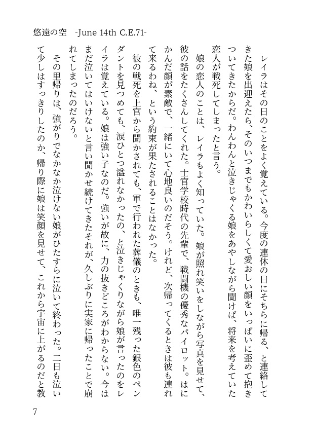 フラグメンタル・サンクチュアリ