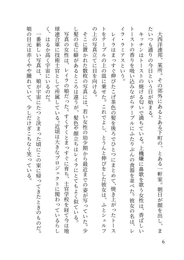 フラグメンタル・サンクチュアリ