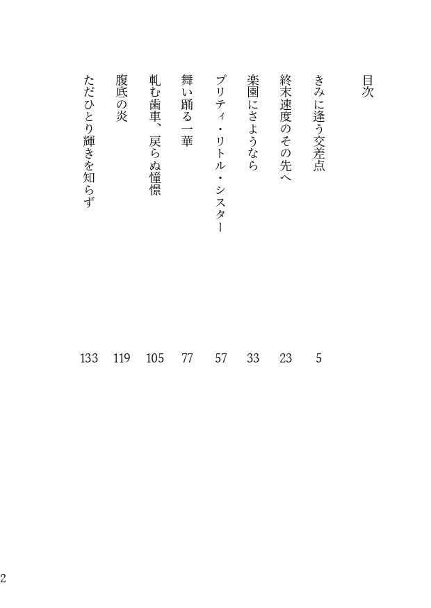 幾度も今日を紡ぐ