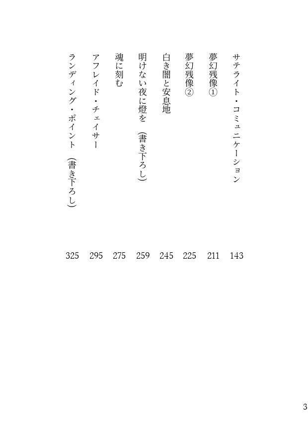 幾度も今日を紡ぐ