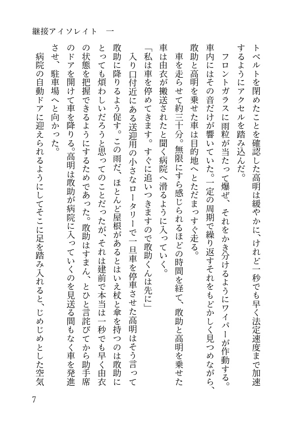 継接アイソレイト