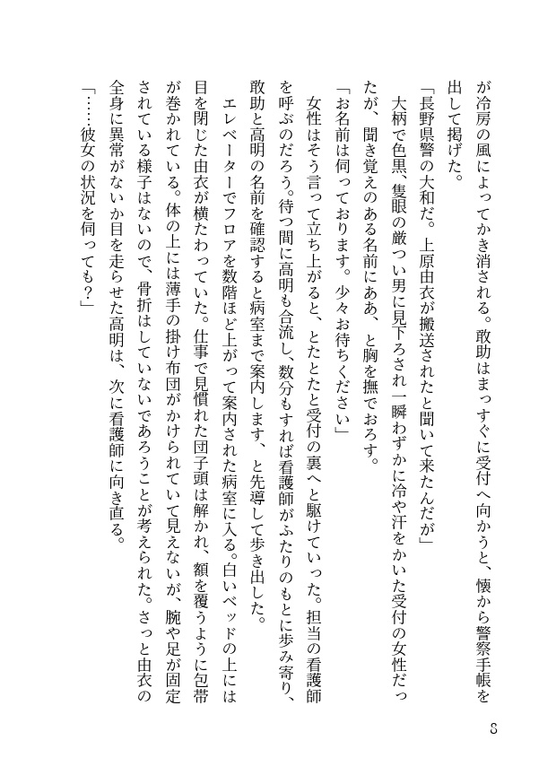 継接アイソレイト