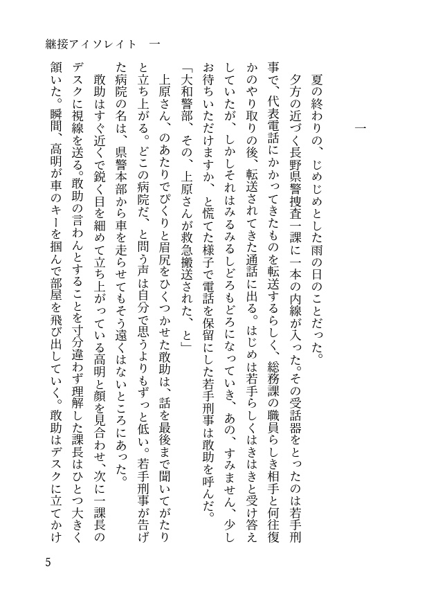 継接アイソレイト